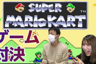 【マリオカート】博多の本田翼企画 年の差30歳の白熱レースバトル!!