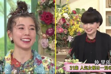 徹子の部屋  仲里依紗 「３１歳！人気女優は一児の母」