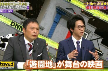 「脱力タイムズ」【中村倫也】「遊園地」が舞台の映画。もう1回も2回も一緒ですから?