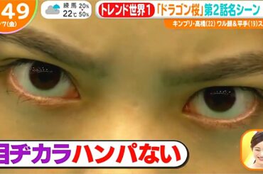 平手友梨奈「ドラゴン桜」阿部寛、高橋海人、目力シーン！ＳＮＳで話題のシーン満載！2週連続！ツイッター世界トレンド1位に！【はやドキ！】5月7日