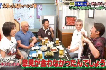 〘ダウンタウンなう〙坂上共演NG…工藤夕貴と32年振りに再会で大波乱！▽柄本明  #8 | Downtown Now #8