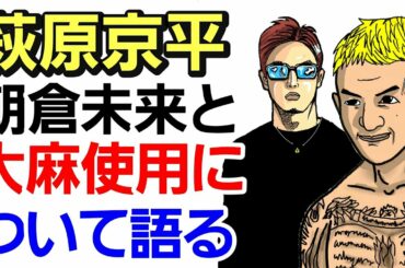 【格闘ニュース】◯萩原京平「朝倉未来は一番やりやすい相手 」「平本蓮ごめんね」「RIZINバンタムGP優勝はあの選手」 ◯川名雄生が格好良い その時矢地祐介は？ ◯倉本一真と武田光司のヤバ写真 作業用