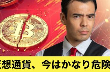 仮想通貨、今はメチャクチャ危険？【アルトコインの暴騰】