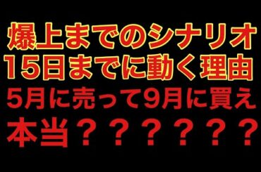 【相場分析】鯉のぼりが過ぎたら株を売れ!は仮想通貨に影響するのか？IOSTビットコインリップルイーサリアムネムモナBTC.ETH.XRP.XEM.NEM.MONACOIN