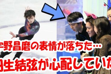 【国別対抗戦】スケート靴替えが宇野昌磨のパフォーマンスにどう影響した？ 羽生結弦も後輩への心配