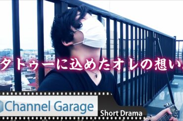 【新しい生活様式】生きる目的を失ったバンドマン【感動する話】