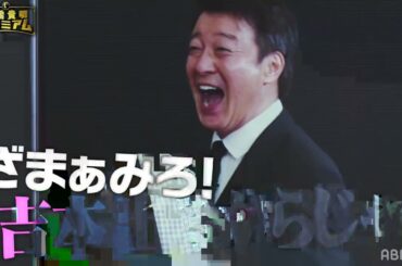 お笑い界のオールスターが今夜集結。石橋貴明、加藤浩次、千鳥大悟、くっきー！運の頂上決戦、一番"持っている"のは誰だ？｜石橋プレミアム第10弾THE強運マスターズ 5/7(金)よる10時〜ABEMA放送