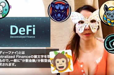 【仮想通貨 DeFi】魔界DeFiで１００倍や１０００倍を稼ごう！ギャンブル魔界DeFiとは？！