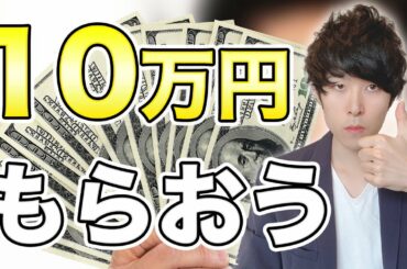 仮想通貨を10万円もらう方法！ビットコインを無料で入手しよう