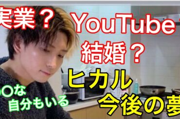 【一区切り】ヒカル 朝倉未来と今後について語る【コラボ】【切り抜き】