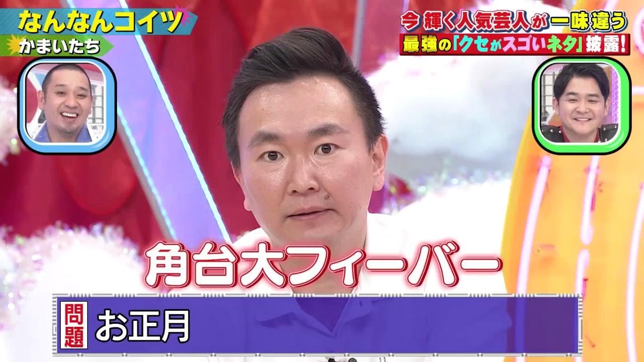 【クセ強】かまいたち「なんなんコイツ」千鳥のクセがスゴいネタGP 2時間SP 2021年5月6日