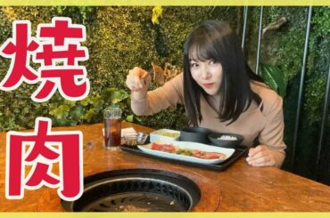 大好きな焼肉を食べます！【ひとりランチ】