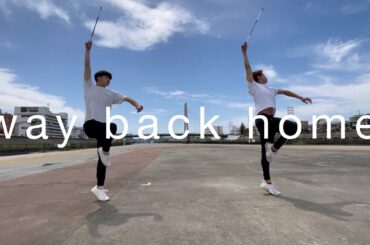 Way back home - SHAUN / 踊ってみた / Batontwirling / Dance