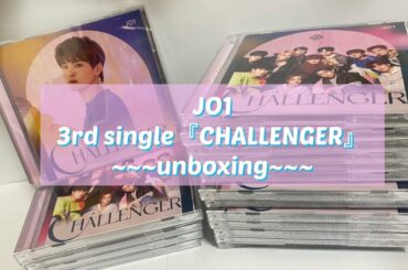 【JO1】3rd single challenger 開封(？)動画