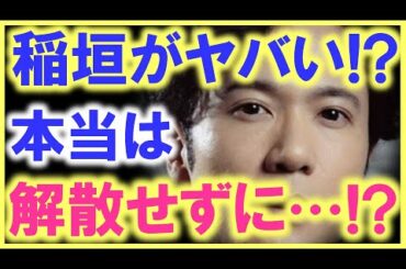 稲垣吾郎が、こんなにも変わってしまうなんて…!? SMAP解散後の稲垣の成長速度がハンパない…!? ごろうさんの別格の演技が大反響…!!!