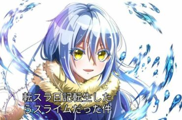 Brand new diary-転スラ日記転生したらスライムだった件 Op 《轉生史萊姆日記關於我轉生變成史萊姆這檔事》Op