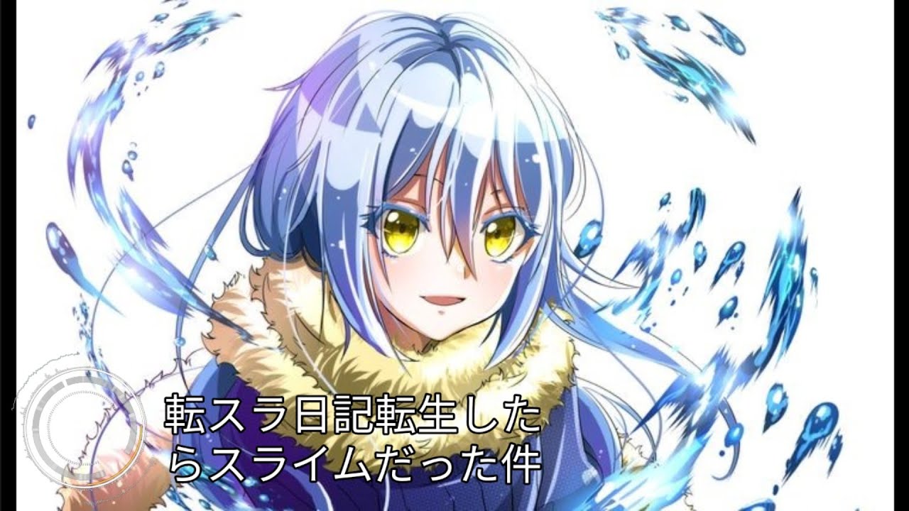 Brand new diary-転スラ日記転生したらスライムだった件 Op 《轉生史萊姆日記關於我轉生變成史萊姆這檔事》Op