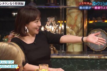 『ダウンタウンなう』🅷🅾🆃 ダウンタウンなう特別編　人志松本の酒のツマミになる話さまぁ～ず(大竹一樹　三村マサカズ)，大橋未歩，佐藤隆太，Matt，丸山桂里奈 #6