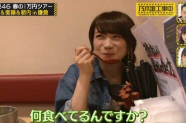 【秋元真夏 衛藤美彩 新内眞衣】 春の一万円ツアー (後半) / 人力車 真夏一人でこっそり釜飯