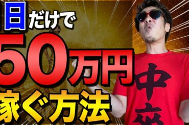 1日で50万円稼げる仮想通貨