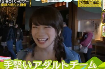 【秋元真夏 衛藤美彩 新内眞衣】 春の一万円ツアー (前半) / 鎌倉 長谷寺 御朱印