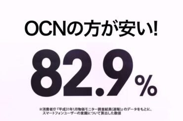米倉涼子さんがOCNを勧めるみたいです