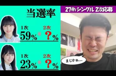 【乃木坂46】27thシングル ミーグリ2次応募の当選率がやばい...