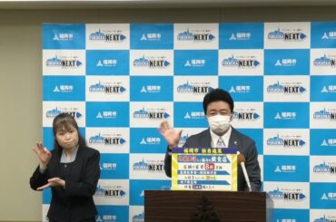 福岡市長高島宗一郎　緊急事態宣言後の福岡市の対応について会見を行いました