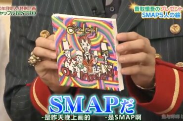 【シャッフルビストロ第二弾】香取慎吾