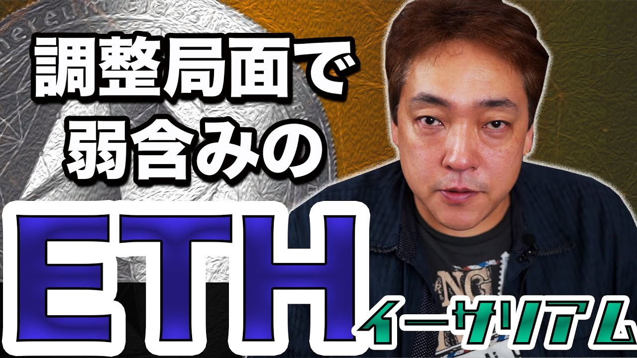 仮想通貨 イーサリアム 弱部含み 好材料は目白押し ETH 暗号通貨