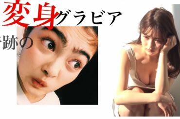 【厳選眉毛】井上咲楽が眉毛整えたら川口春奈似で可愛いと話題に