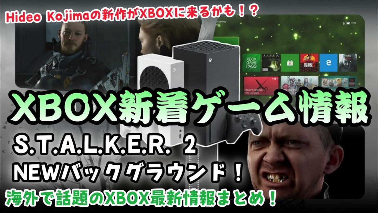 【S.T.A.L.K.E.R.2】海外の噂/ゲーム情報まとめ!KOJIMAプロダクションの次回作はXBOX独占!?ストーカー2の最新情報など! XBOX SERIES X/S XBOXゲームパス 【S.T.A.L.K.E.R.2】海外の噂/ゲーム情報まとめ!KOJIMAプロダクションの次回作はXBOX独占!?ストーカー2の最新情報など! XBOX SERIES X/S XBOXゲームパス