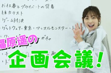 【対決?!】企画会議して、やりたいことを決めさせていただきました！