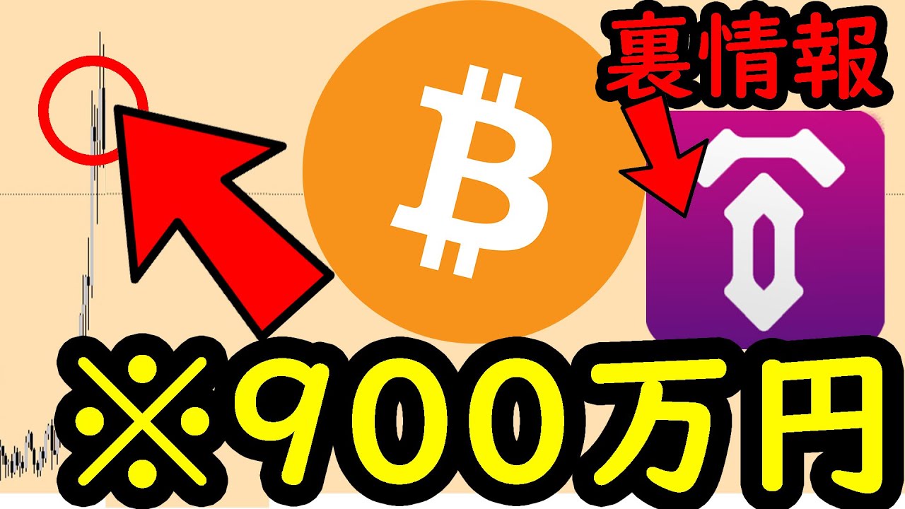 次900万円! ビットコイン(BTC)このまま史上最高値更新するのか。TENSET内部情報も、ADA、ETH、DOT、LINK分析ビットコイン イーサリアムル 仮想通貨 Tenset テンセット 次900万円! ビットコイン(BTC)このまま史上最高値更新するのか。TENSET内部情報も、ADA、ETH、DOT、LINK分析ビットコイン イーサリアムル 仮想通貨 Tenset テンセット