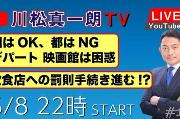 緊急事態宣言の延長。食い違う国と都の対策方針。飲食店へコロナ禍のさらなる追い討ち。