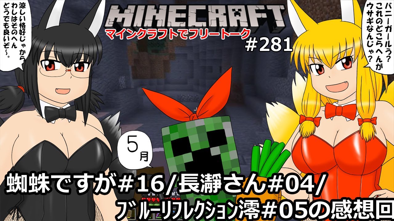 SSE放送局WEBラジオ2021.05.08　マインクラフトでフリートーク#281