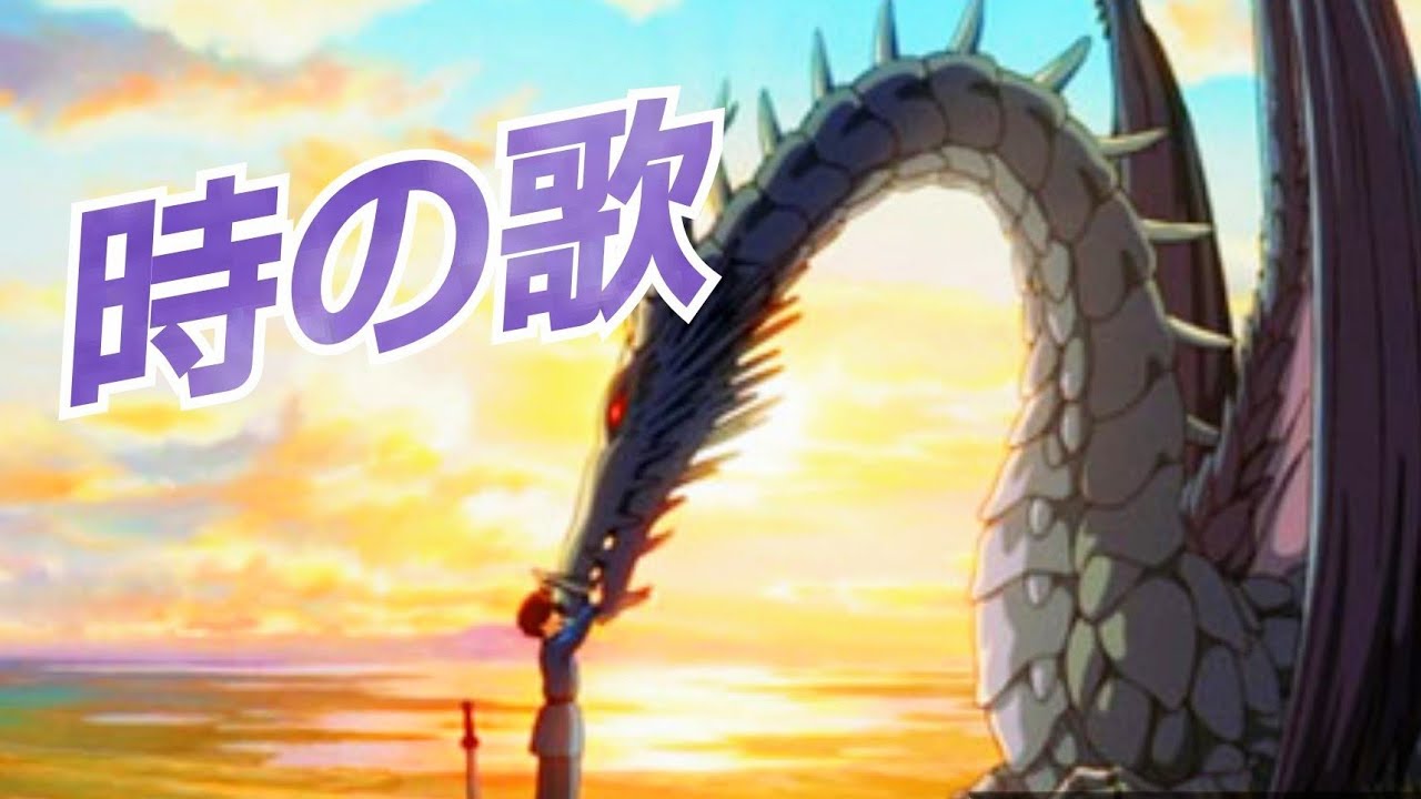 ゲド戦記【時の歌】…阪井楊子 ゲド戦記【時の歌】…阪井楊子