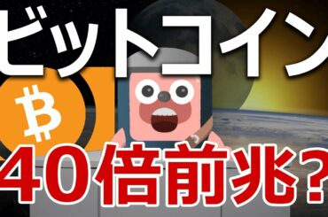 ビットコインキャッシュの下剋上40倍をとらえよ