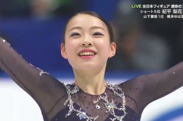 紀平梨花　2018年　全日本選手権　FS　Rika Kihira 2018 Japan Nationals FS