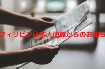 【感染症情報】フィリピンにおける新型コロナウイルス感染症（COVID 19）の対応について（その104：コミュニティ隔離措置の変更（5月6日発表））