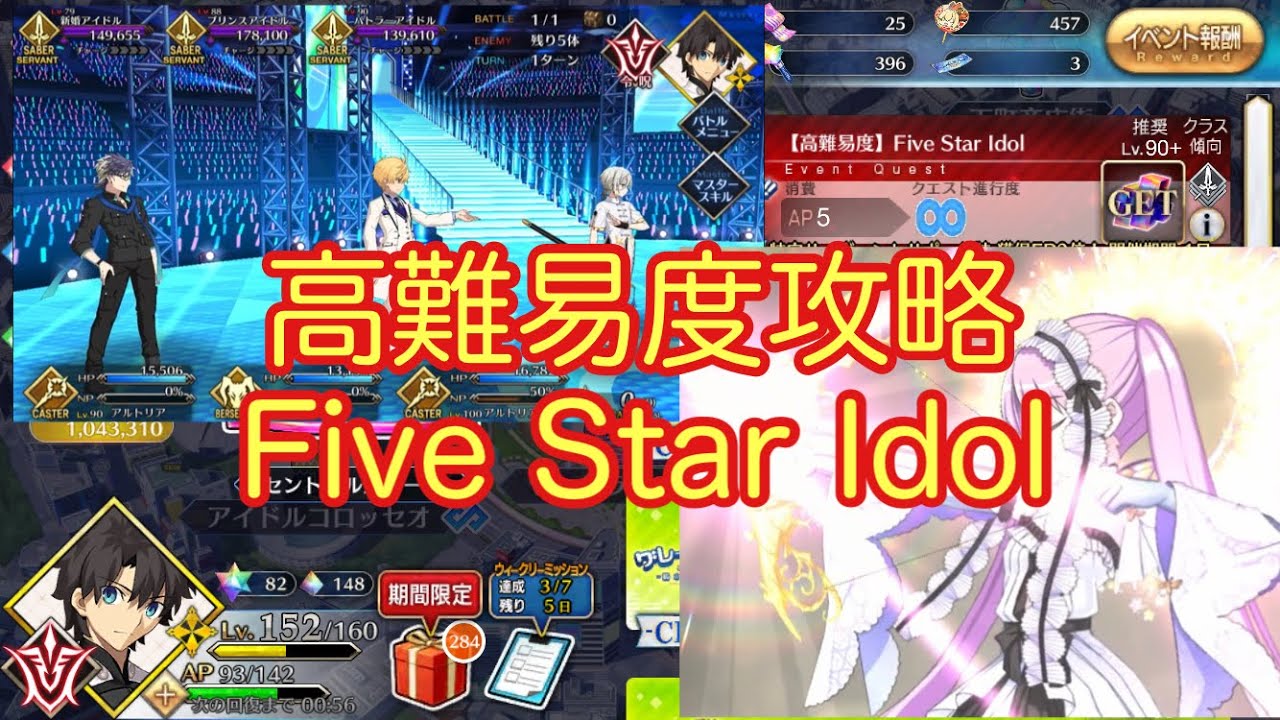 【FGO】高難易度攻略 「Five Star Idol」 水着武蔵ちゃんを騎士！ エウリュアレ接待プレイ！