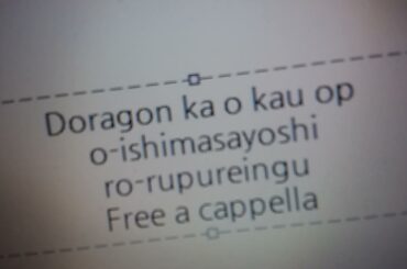 ドラゴン、家を買う。 OP - ロールプレイング - オーイシマサヨシ Free a cappella フリーアカペラ