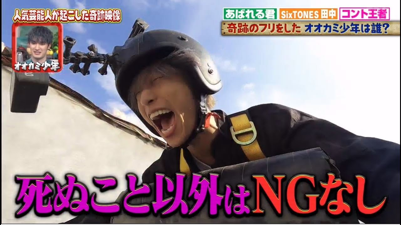 オオカミ少年☆ストーンズ田中樹キセキを起こす！？藤原紀香二枚舌ディナー参戦!　2021年5月7日