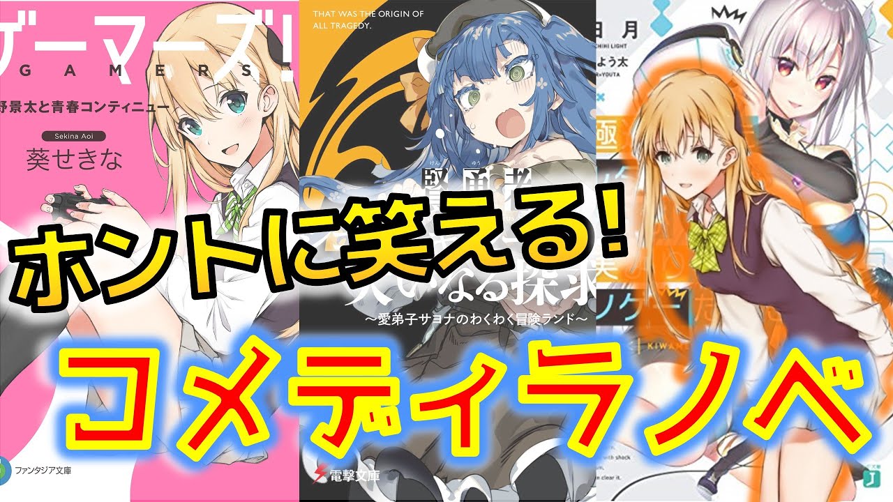 ホントに笑える コメディラノベ Yayafa ホントに笑える コメディラノベ Yayafa
