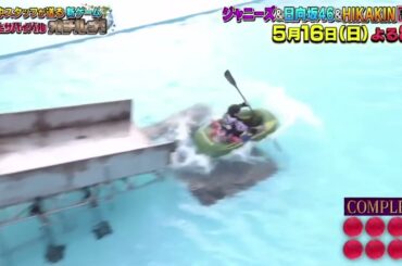 JO1 金城碧海 超水上サバイバル オチルナ! 2021 5 8