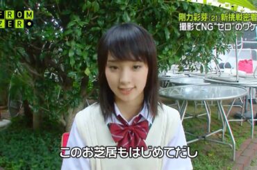 剛力彩芽 NEWSZERO 独占密着