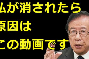 【武田邦彦】小池百合子は”恐ろしい事実”を隠している！NHKはそれを知っているのに隠している