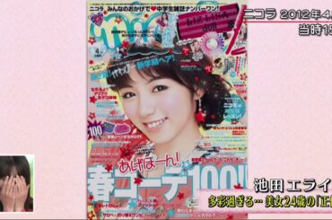 徹子の部屋  池田エライザ多彩すぎる…美女２４歳の『正体』