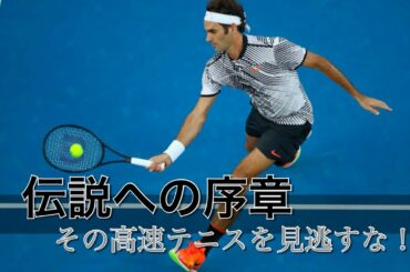 【テニス戦術】覚醒の「K」 vs 復活の「F」 歴史的名勝負を徹底解説！ 錦織圭vs R.フェデラー　【前編】