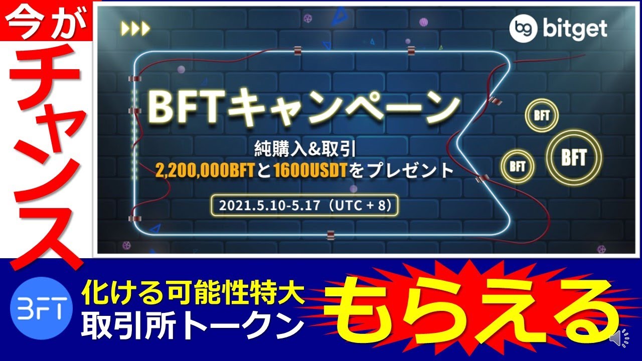 【取引所トークン】暗号通貨取引所Bitgetがトークンくれますよ。※ガチホ推奨トークン